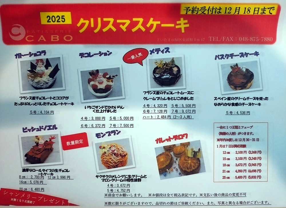 クリスマスケーキ予約スタート！
