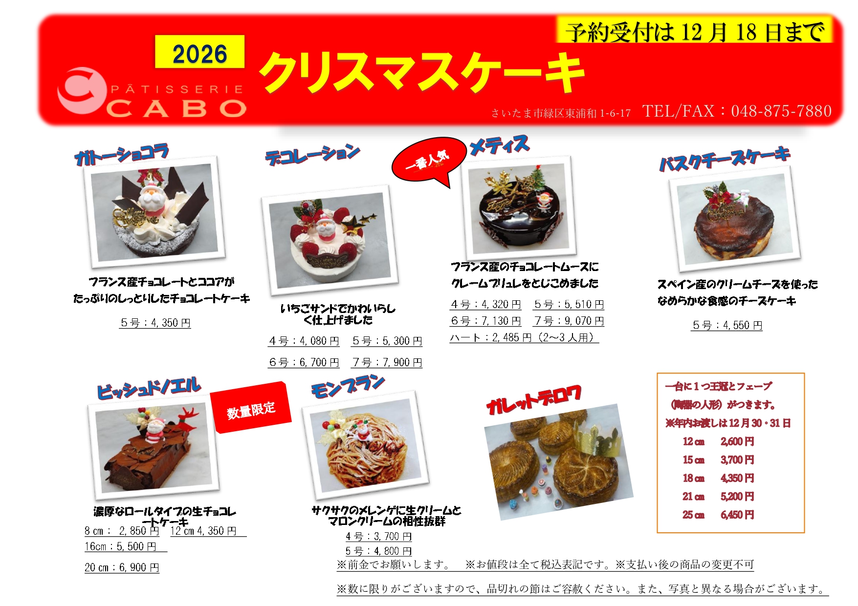 クリスマスケーキ予約スタート！